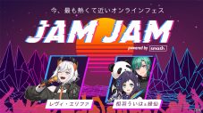 森内寛樹、優里、酸欠少女さユり出演『JAM JAM powered by smash.』に、人気VTuberの参戦が決定 - 画像一覧（4/9）