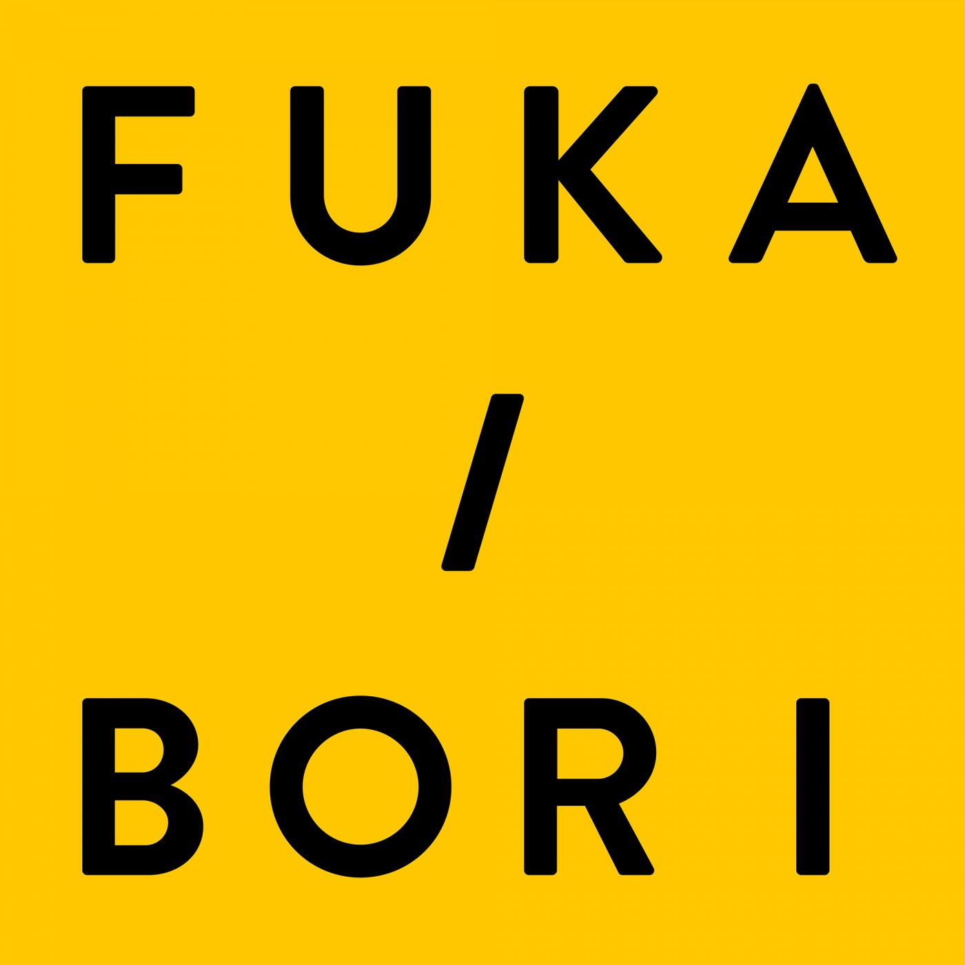 奥田民生、最深音楽トークコンテンツ『FUKA/BORI』で自身の代表曲「マシマロ」を語る - 画像一覧（1/8）
