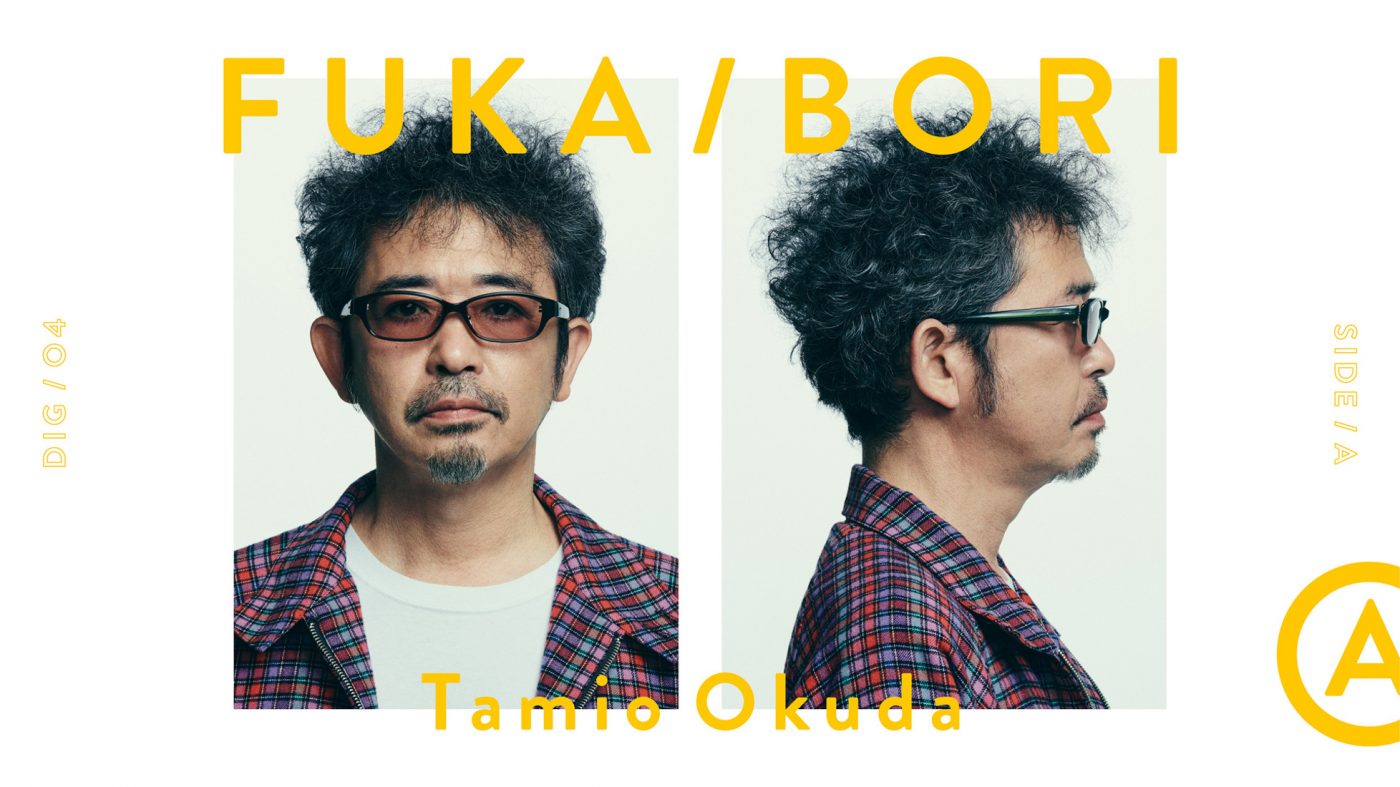 奥田民生、最深音楽トークコンテンツ『FUKA/BORI』で自身の代表曲「マシマロ」を語る