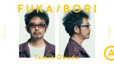奥田民生、最深音楽トークコンテンツ『FUKA/BORI』で自身の代表曲「マシマロ」を語る - 画像一覧（8/8）