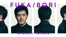 奥田民生、最深音楽トークコンテンツ『FUKA/BORI』で自身の代表曲「マシマロ」を語る - 画像一覧（2/8）