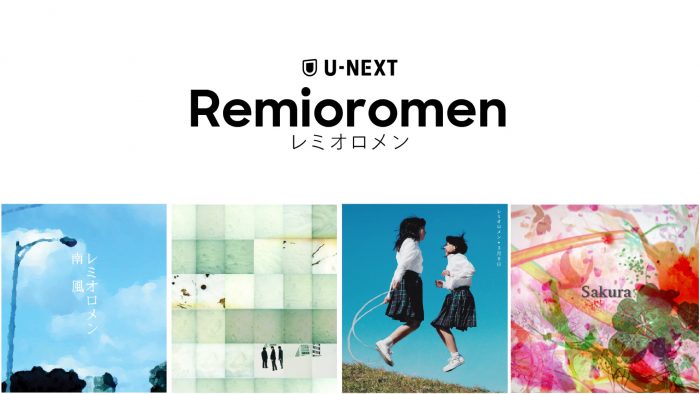 レミオロメン、「粉雪」「3月9日」を含む4曲のMVの配信が3月9日よりスタート