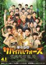 映画『東西ジャニーズ Jr. ぼくらのサバイバルウォーズ』にて、生パフォーマンス付き上演イベントが決定 - 画像一覧（1/1）
