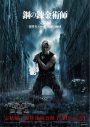 山田涼介主演映画『鋼の錬金術師』2部作連続公開が決定！「やるからには前作以上のものにしたい」 - 画像一覧（1/2）