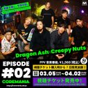 『COREMANIA』EPISODE #2「Dragon Ash×Creepy Nuts」の詳細が明らかに - 画像一覧（8/8）