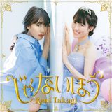 ももクロ・高城れに、wacci・橋口洋平が作詞作曲した新曲「じゃないほう」の配信リリース決定