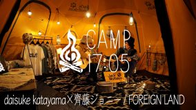 齊藤ジョニーとdaisuke katayama、『CAMP17:05』でスペシャルセッションを披露