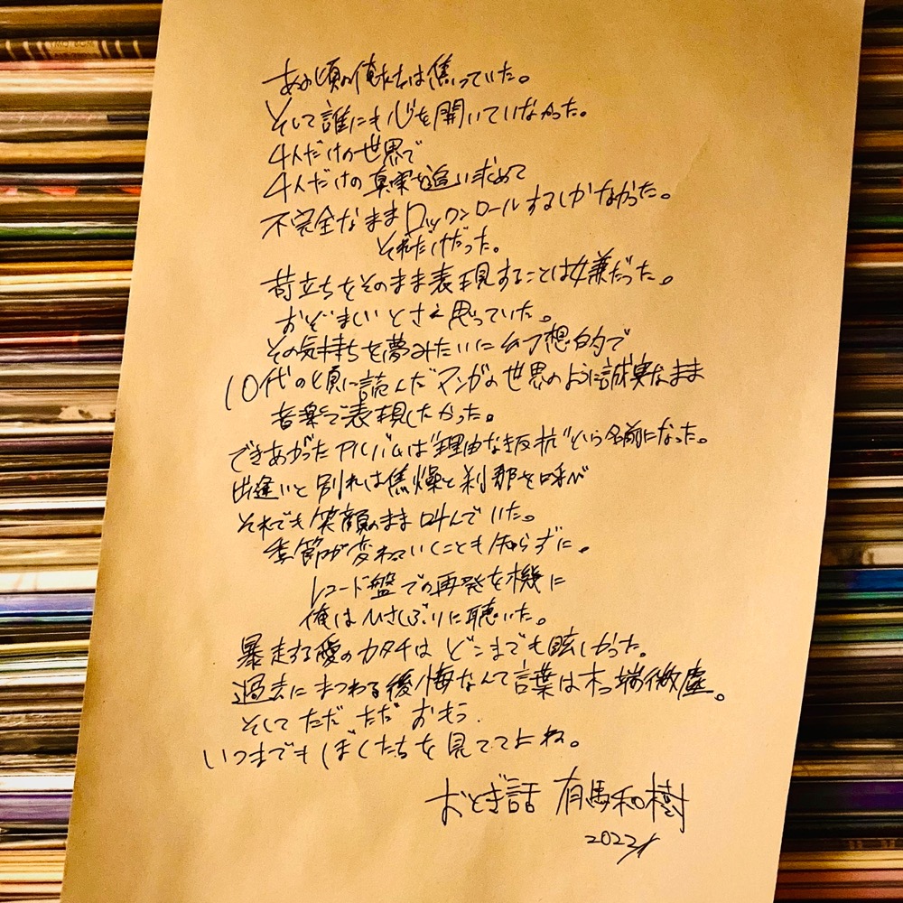 おとぎ話、2ndアルバム『理由なき反抗』がアナログ盤で再発決定！ フリーライブも緊急開催 - 画像一覧（3/5）