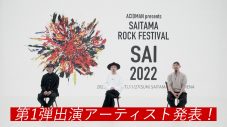 ACIDMAN主催フェス『SAI 2022』出演者第1弾としてアジカン、10-FEET、Dragon Ashら6組発表 - 画像一覧（1/8）