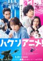 吉岡里帆、中村倫也出演、映画『ハケンアニメ！』主題歌がジェニーハイの「エクレール」に決定 - 画像一覧（2/2）