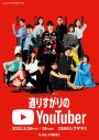 冨岡健翔（ジャニーズJr.）、舞台『通りすがりのYouTuber』主演決定 - 画像一覧（1/1）