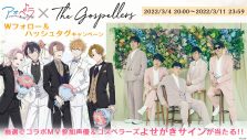 『アオペラ -aoppella!?-』がゴスペラーズとのコラボを発表！ 10人で歌う「ひとり」MV公開 - 画像一覧（9/10）