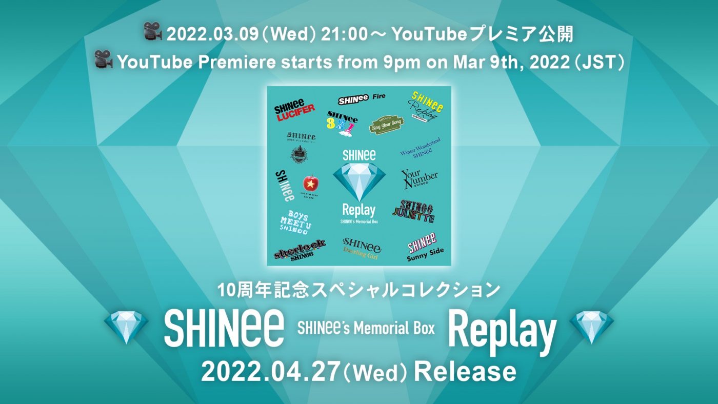SHINee、日本デビュー10周年SPコレクション収録の特典DVD映像を一挙プレミア公開