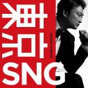 香取慎吾、2ndアルバム『東京SNG』でジャズにアプローチ！ コンセプトは“タキシードが似合う音楽” - 画像一覧（10/10）