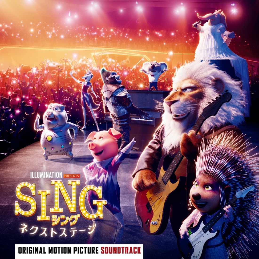 映画『SING／シング』長澤まさみ、大橋卓弥、アイナ・ジ・エンドらの吹替楽曲がサントラ盤に収録決定