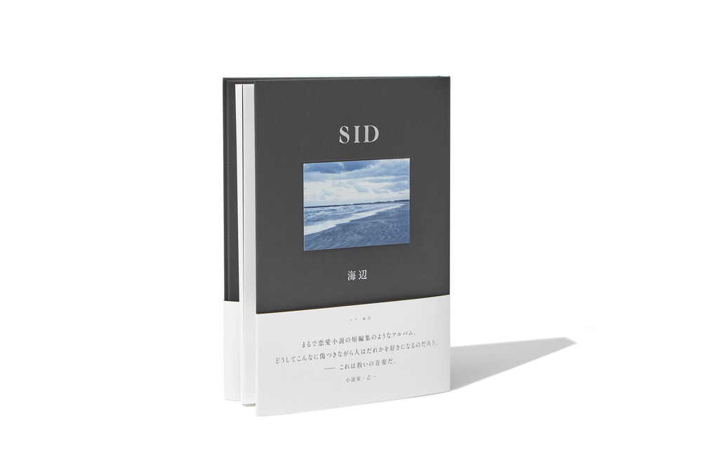 シド、最新アルバム『海辺』収録の「大好きだから…」先行配信スタート＆商品展開写真公開 - 画像一覧（7/10）