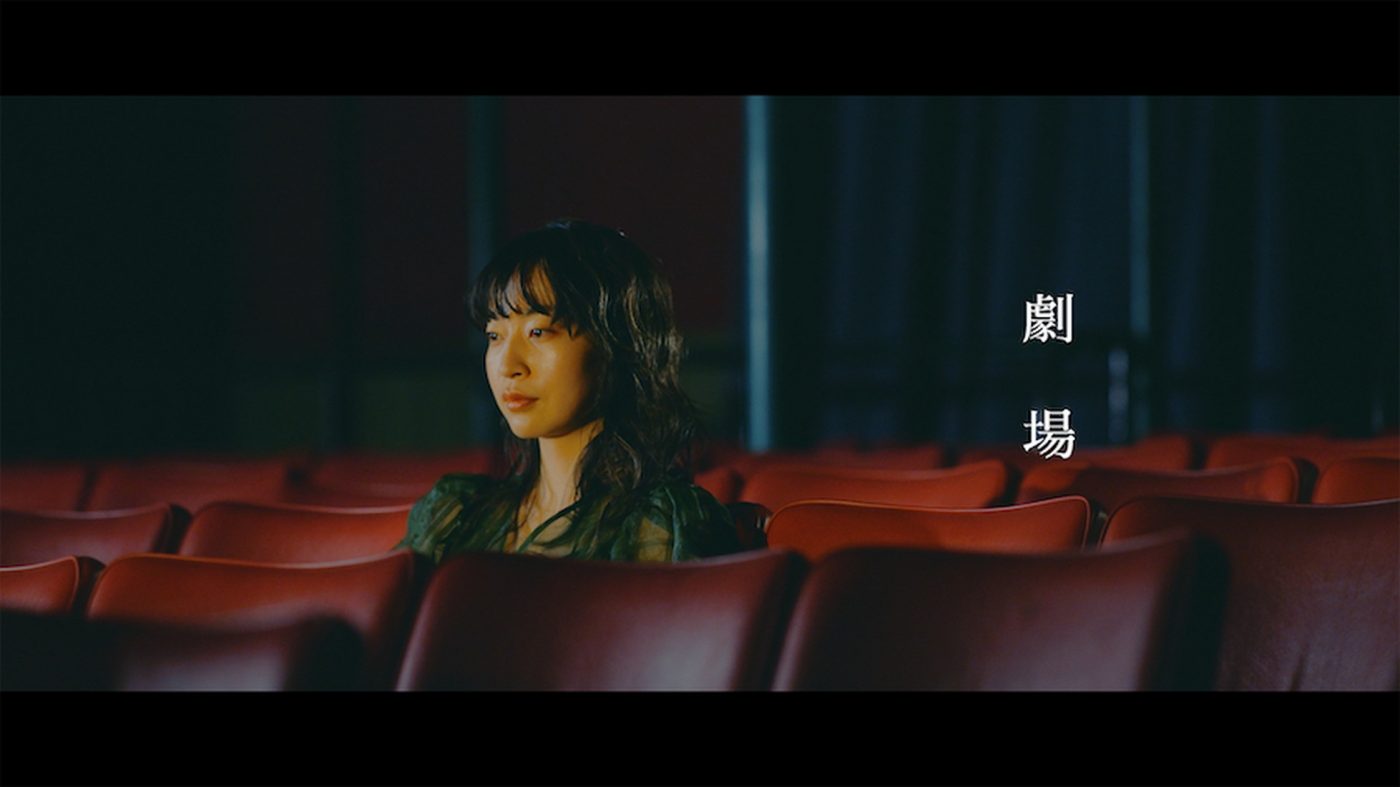 ヒグチアイ、地元・長野の老舗劇場で撮影した最新アルバム『最悪最愛』収録の「劇場」MV公開 - 画像一覧（2/2）