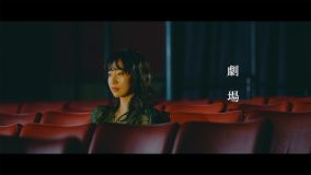 ヒグチアイ、地元・長野の老舗劇場で撮影した最新アルバム『最悪最愛』収録の「劇場」MV公開