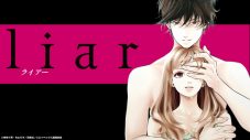 佐藤大樹×見上愛×古川雄輝が出演、『liar～すれ違う恋～』dTVで独占配信 - 画像一覧（2/2）