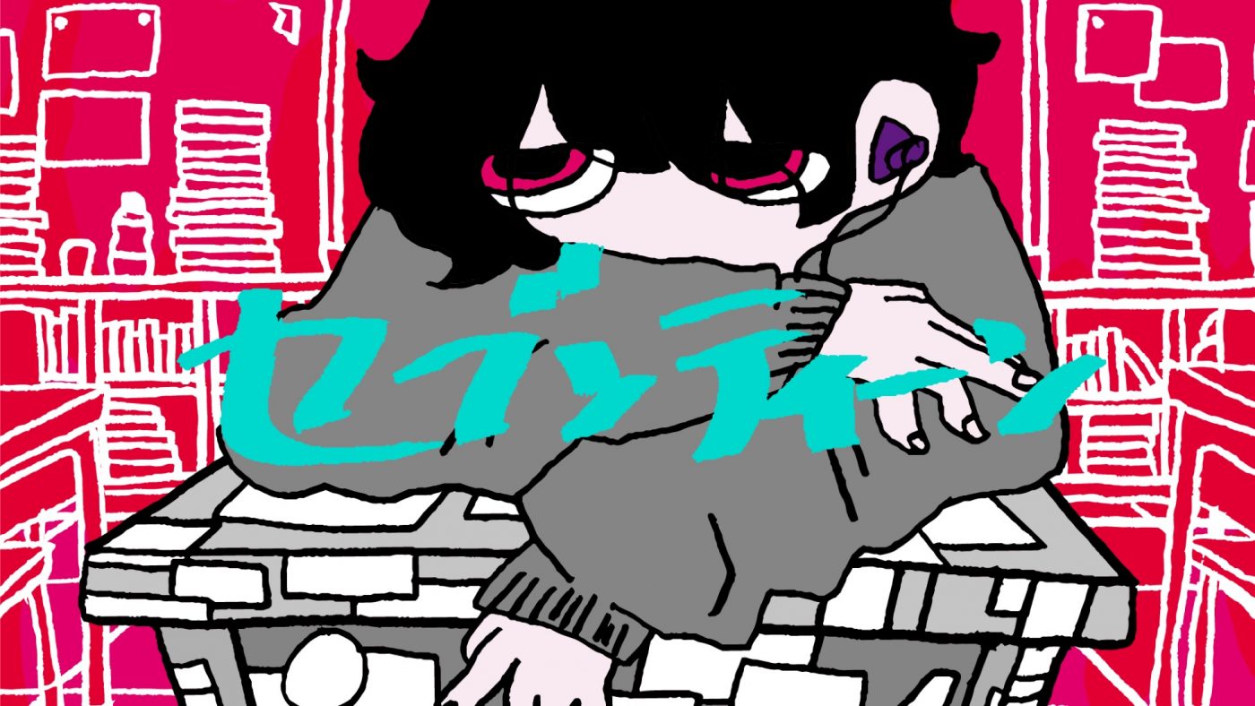 神山羊、新曲「セブンティーン」の縦型リリックビデオ公開