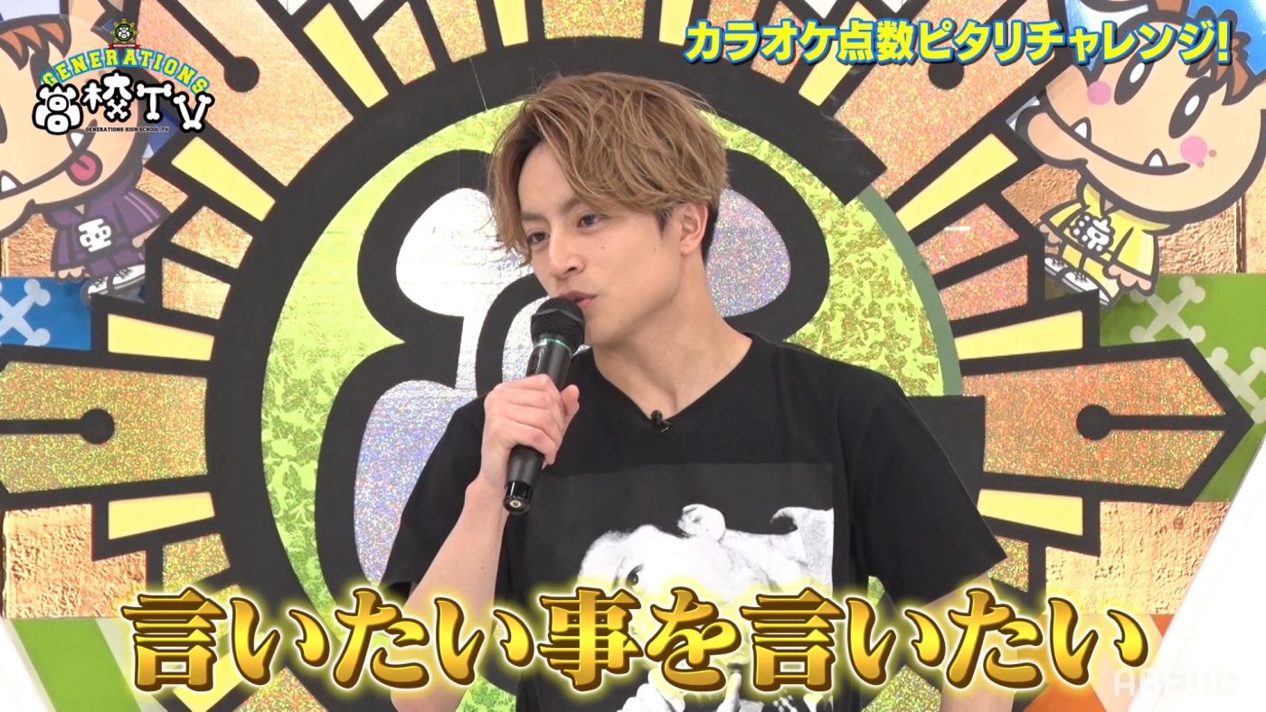 GENERATIONS・白濱亜嵐が、名作ドラマの“神曲”で魂の大熱唱！「言いたい事を言います！」