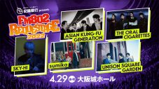 アジカン、オーラル、SKY-HI、sumika、ユニゾン出演！『FM802 REQUESTAGE 2022』開催決定 - 画像一覧（1/1）