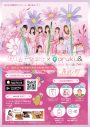浪江女子発組合、1stアルバム『花咲む』発売記念ウォーキングアプリ「aruku＆」コラボ詳細決定 - 画像一覧（1/4）