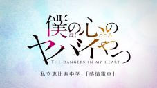 私立恵比寿中学、僕ヤバと“中学校コラボ”が決定！ 第1弾「感情電車」インスパイアムービー公開 - 画像一覧（2/6）