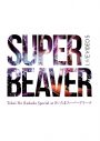 SUPER BEAVER、ライブ映像作品『都会のラクダSP ～愛の大砲、二夜連続～』発売決定 - 画像一覧（3/3）