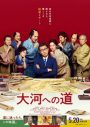 玉置浩二、映画『大河への道』の主題歌「星路」（みち）のリリース決定 - 画像一覧（2/2）