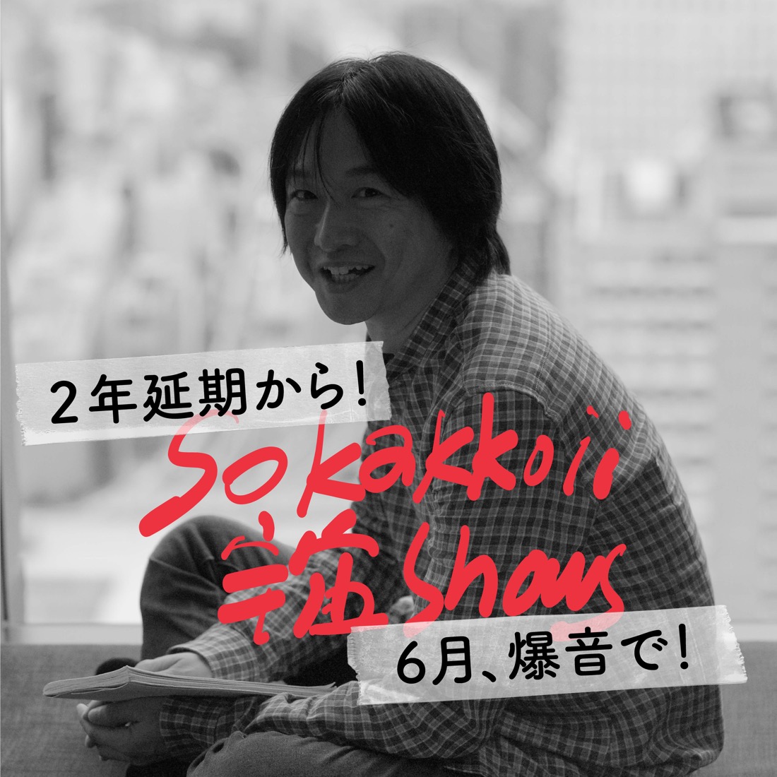 小沢健二、未公開ライブ映像とインタビューを含む映像を期間限定公開 - 画像一覧（4/4）