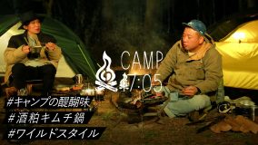 daisuke katayama、キャンプの達人・バイきんぐ西村とキャンプ＆ライブで意気投合