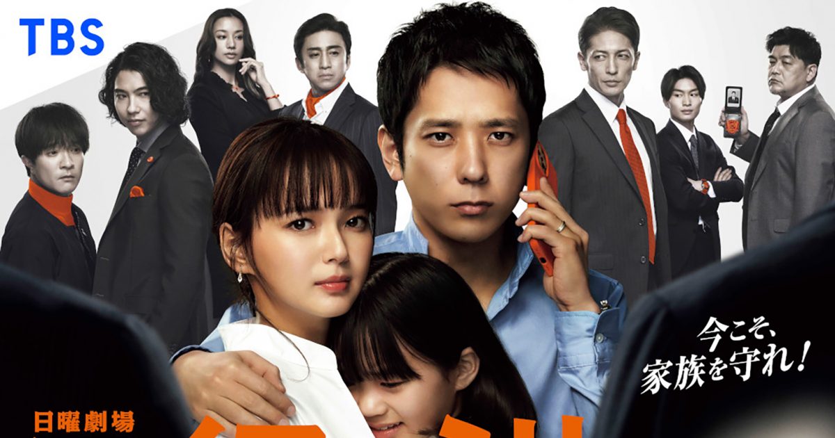 二宮和也主演！ TBS日曜劇場『マイファミリー』のポスタービジュアル