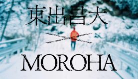 東出昌大×MOROHAのドキュメンタリー作品（監督：エリザベス宮地）の特報映像解禁