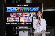 ハマ・オカモト、齋藤飛鳥、ニューヨークが、テレ朝『スーパーバラバラ大作戦』でコラボバンド結成!? - 画像一覧（10/15）