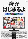 ハマ・オカモト、齋藤飛鳥、ニューヨークが、テレ朝『スーパーバラバラ大作戦』でコラボバンド結成!? - 画像一覧（15/15）