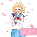 音で読む物語“ヨムオト”。『さよならバイバイ、大好きだったよ。』×RIKU、「先生、教えて」MV公開 - 画像一覧（1/2）
