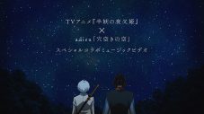 adieu（上白石萌歌）「穴空きの空」×TVアニメ『半妖の夜叉姫』、スペシャルコラボ映像公開 - 画像一覧（1/3）
