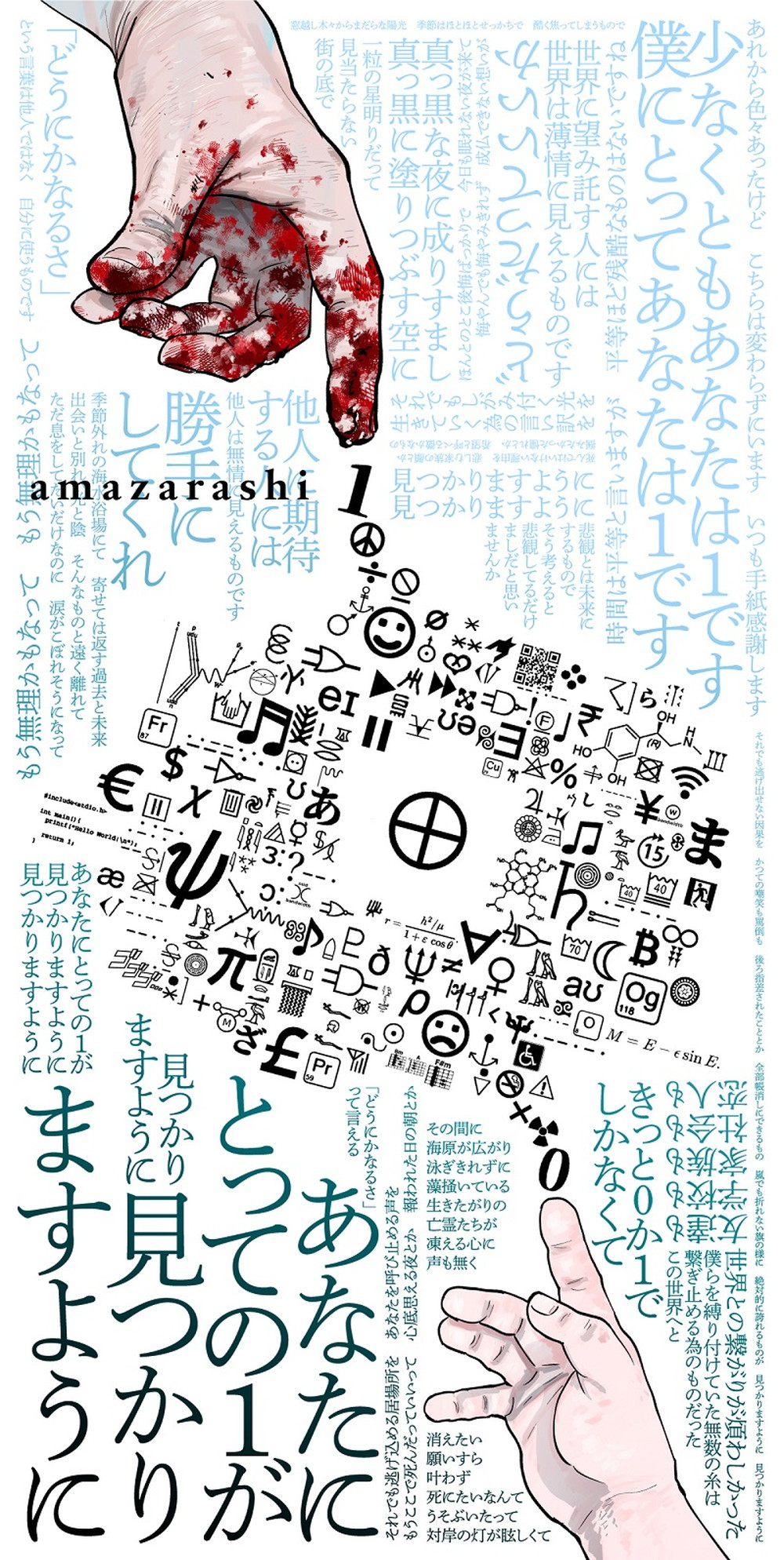 amazarashi、人気漫画『チ。』との往復書簡プロジェクト「共通言語」のスタートを発表 - 画像一覧（3/4）