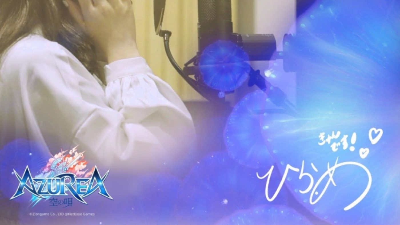 ひらめ、ゲーム『AZUREA-空の唄-』テーマソング「海を語る者」を歌唱＆MV公開 - 画像一覧（5/5）