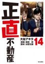 山下智久、『ビッグコミック』最新号表紙に登場！ 『正直不動産』原作者らとクロストークが実現 - 画像一覧（2/3）