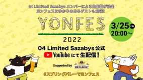 04 Limited Sazabys、主催の野外フェス『YON FES 2022』開催直前に生配信が決定