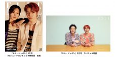 NCT 127、テヨンとユウタが『エル・ジャポン』表紙に登場。「ユテ」スペシャル動画も公開 - 画像一覧（2/3）