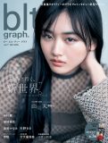 櫻坂46・山崎天、16歳とは思えない美オーラ放つ『blt graph.vol.77』表紙解禁