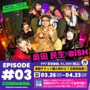 BiSHに巻き込まれていく奥田民生!? これまで何の接点もなかった2組が『COREMANIA(R)』でいきなり対バン！ - 画像一覧（15/20）