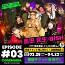 BiSHに巻き込まれていく奥田民生!? これまで何の接点もなかった2組が『COREMANIA(R)』でいきなり対バン！ - 画像一覧（16/20）