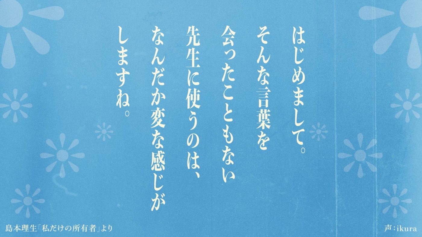 直木賞作家×YOASOBI『はじめての』プロジェクトより、PV100本の期間限定公開が決定 - 画像一覧（10/10）