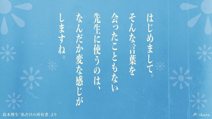 直木賞作家×YOASOBI『はじめての』プロジェクトより、PV100本の期間限定公開が決定