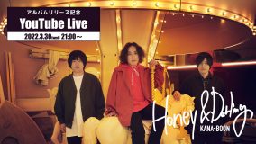 KANA-BOON、アルバムリリース記念YouTube Liveの配信が決定