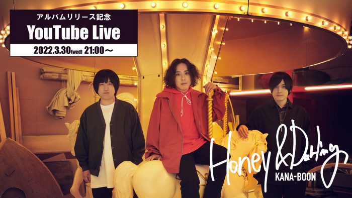 KANA-BOON、アルバムリリース記念YouTube Liveの配信が決定